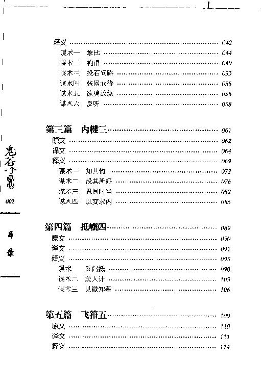 鬼谷子的智谋 侯涌 金城2005.pdf_第16页