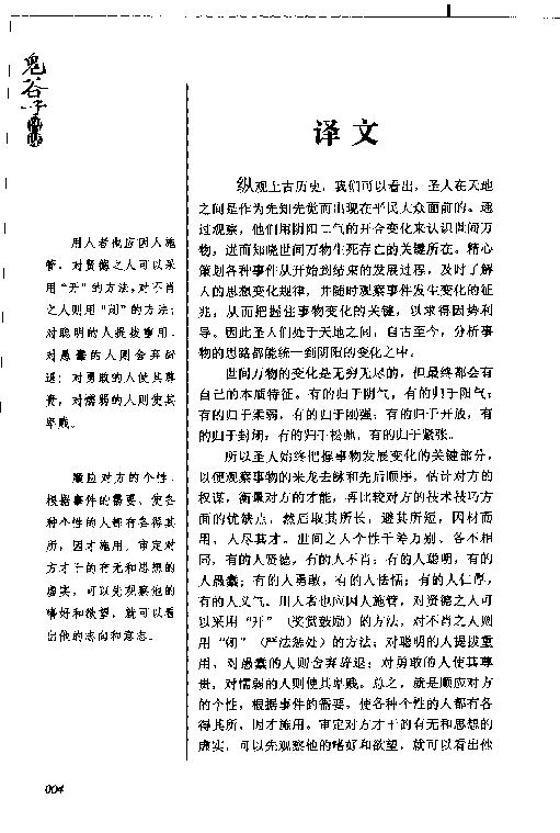 鬼谷子的智谋 侯涌 金城2005.pdf_第23页