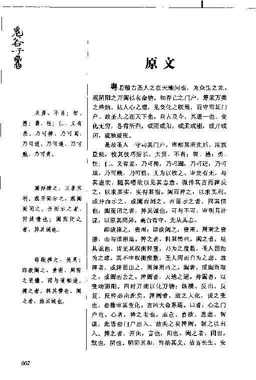 鬼谷子的智谋 侯涌 金城2005.pdf_第21页