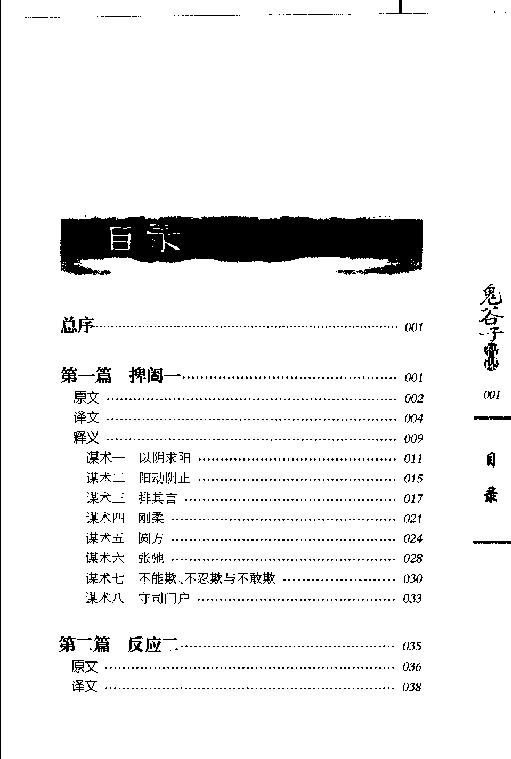 鬼谷子的智谋 侯涌 金城2005.pdf_第15页