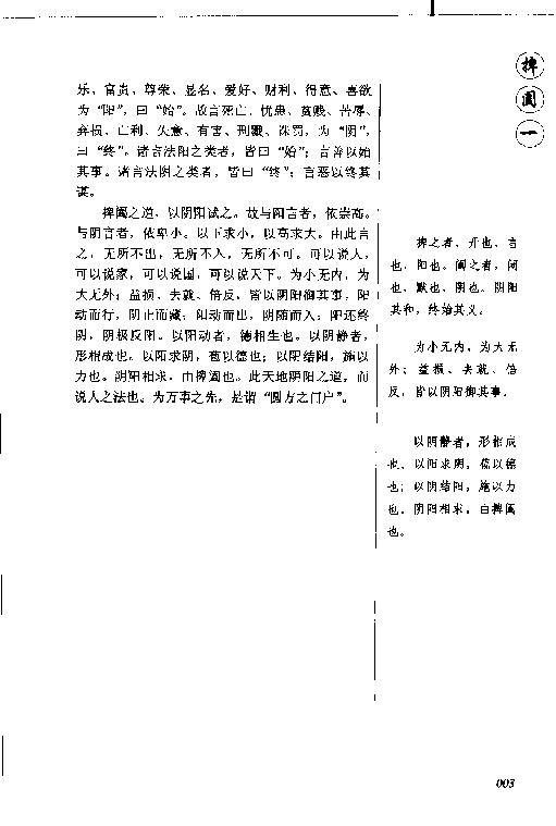 鬼谷子的智谋 侯涌 金城2005.pdf_第22页