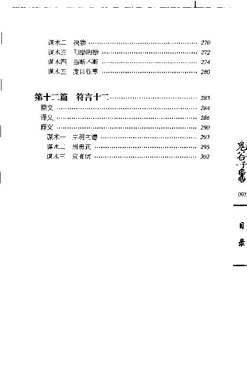 鬼谷子的智谋 侯涌 金城2005.pdf_第19页