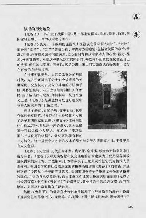 鬼谷子的智谋 侯涌 金城2005.pdf_第11页