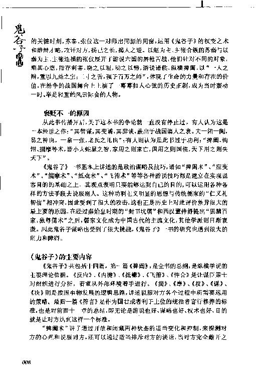 鬼谷子的智谋 侯涌 金城2005.pdf_第12页