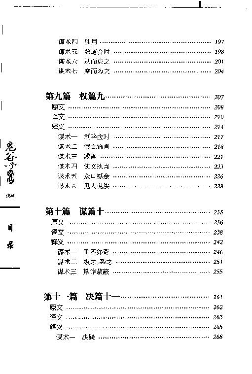 鬼谷子的智谋 侯涌 金城2005.pdf_第18页