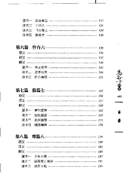 鬼谷子的智谋 侯涌 金城2005.pdf_第17页