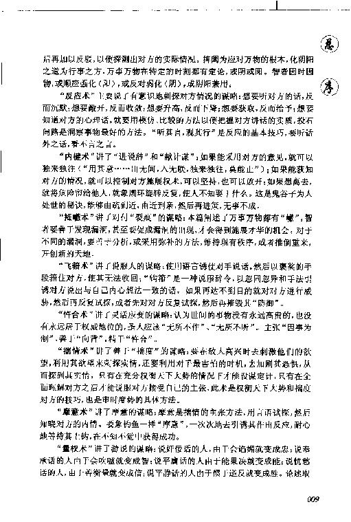 鬼谷子的智谋 侯涌 金城2005.pdf_第13页