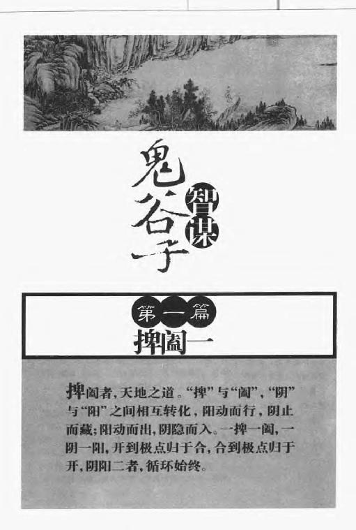 鬼谷子的智谋 侯涌 金城2005.pdf_第20页