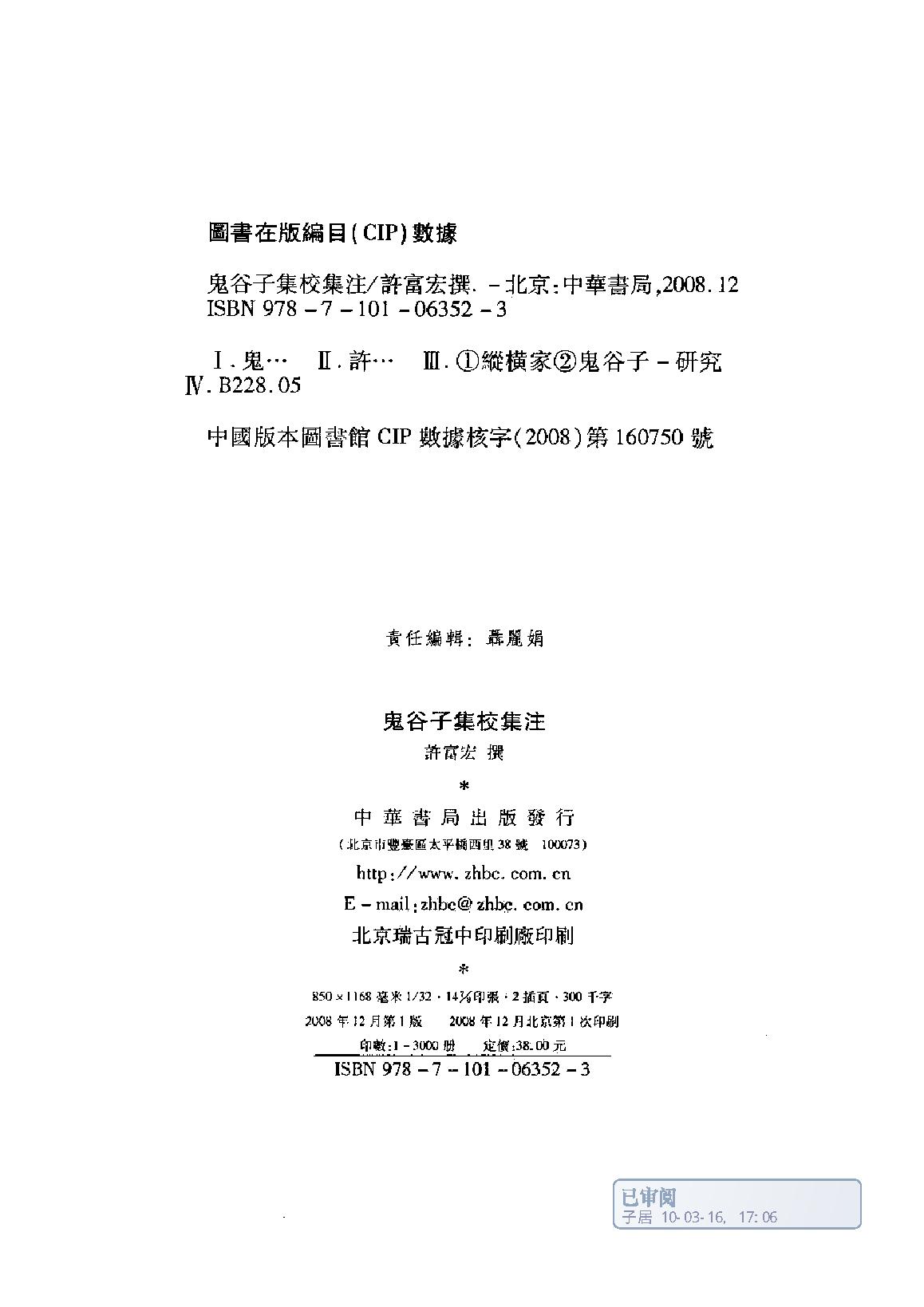 鬼谷子集校集注.pdf_第3页