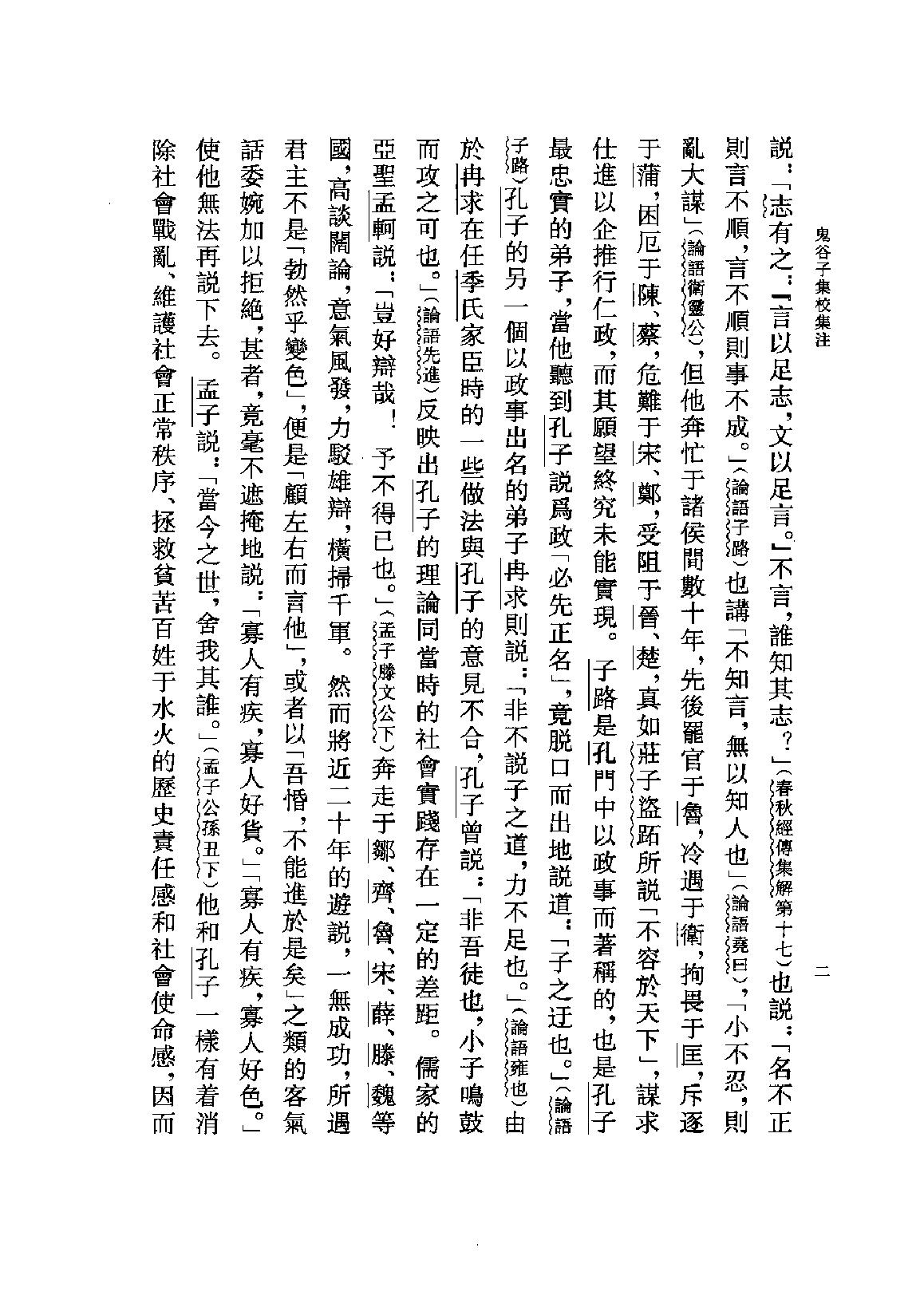 鬼谷子集校集注.pdf_第5页