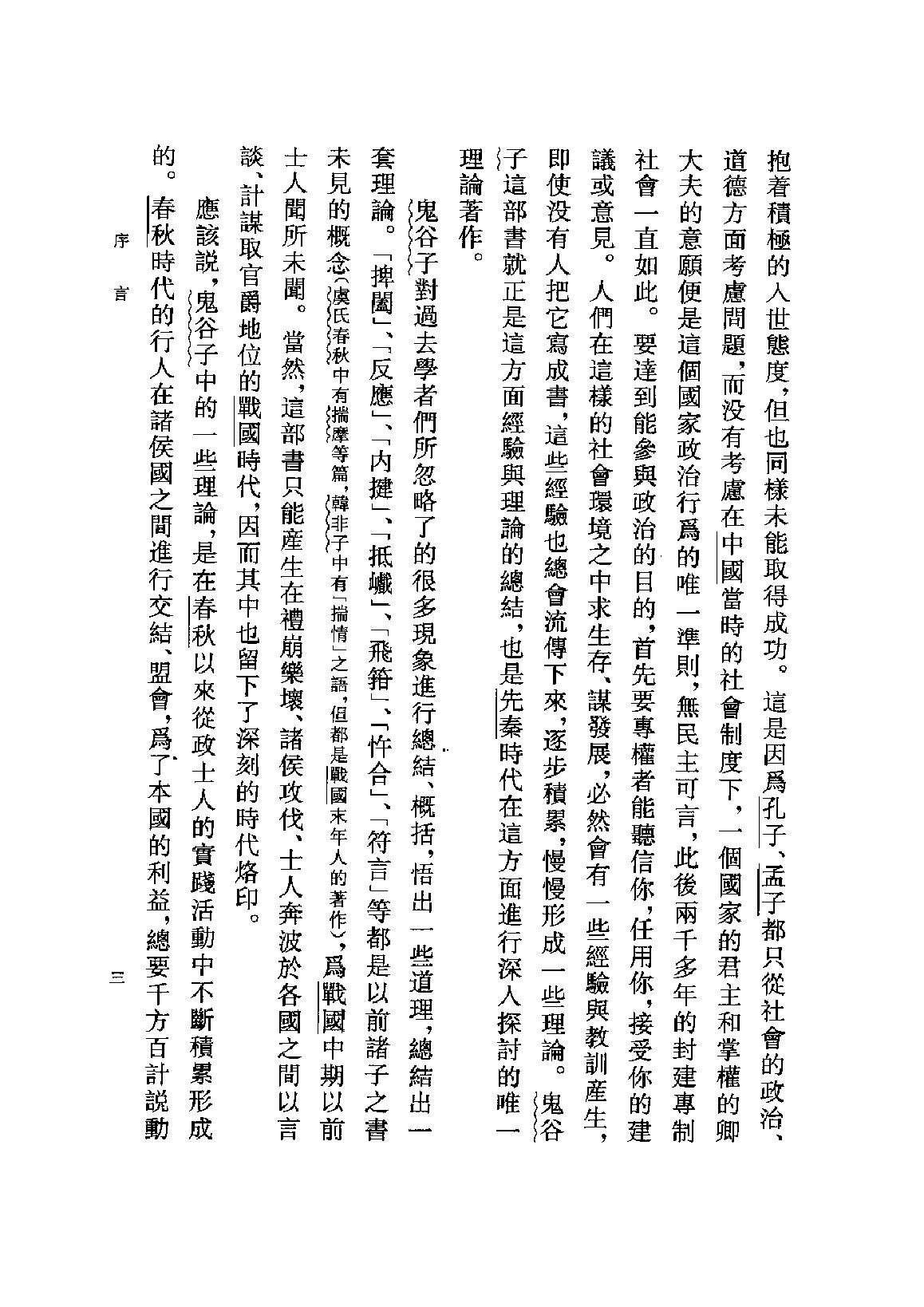 鬼谷子集校集注.pdf_第6页