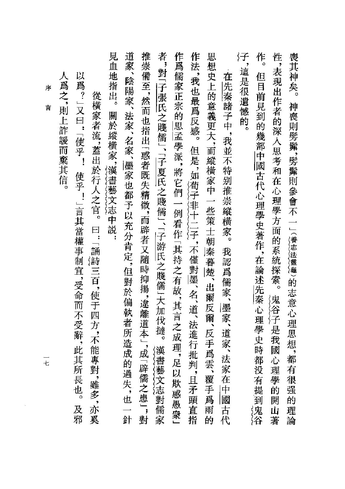 鬼谷子集校集注.pdf_第20页