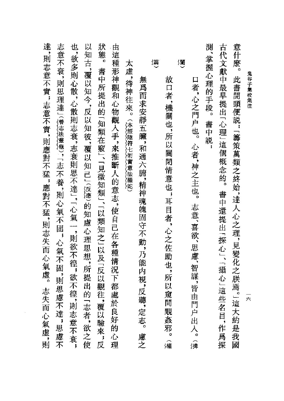 鬼谷子集校集注.pdf_第19页