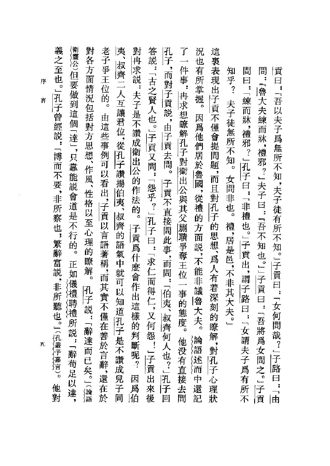 鬼谷子集校集注.pdf_第8页