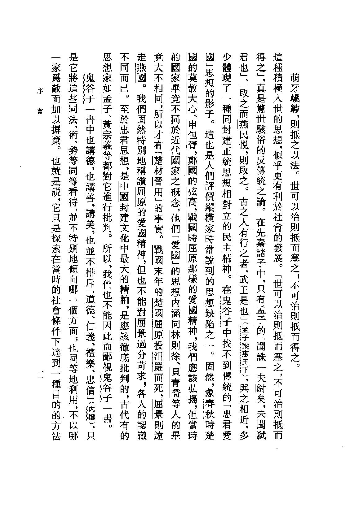 鬼谷子集校集注.pdf_第14页