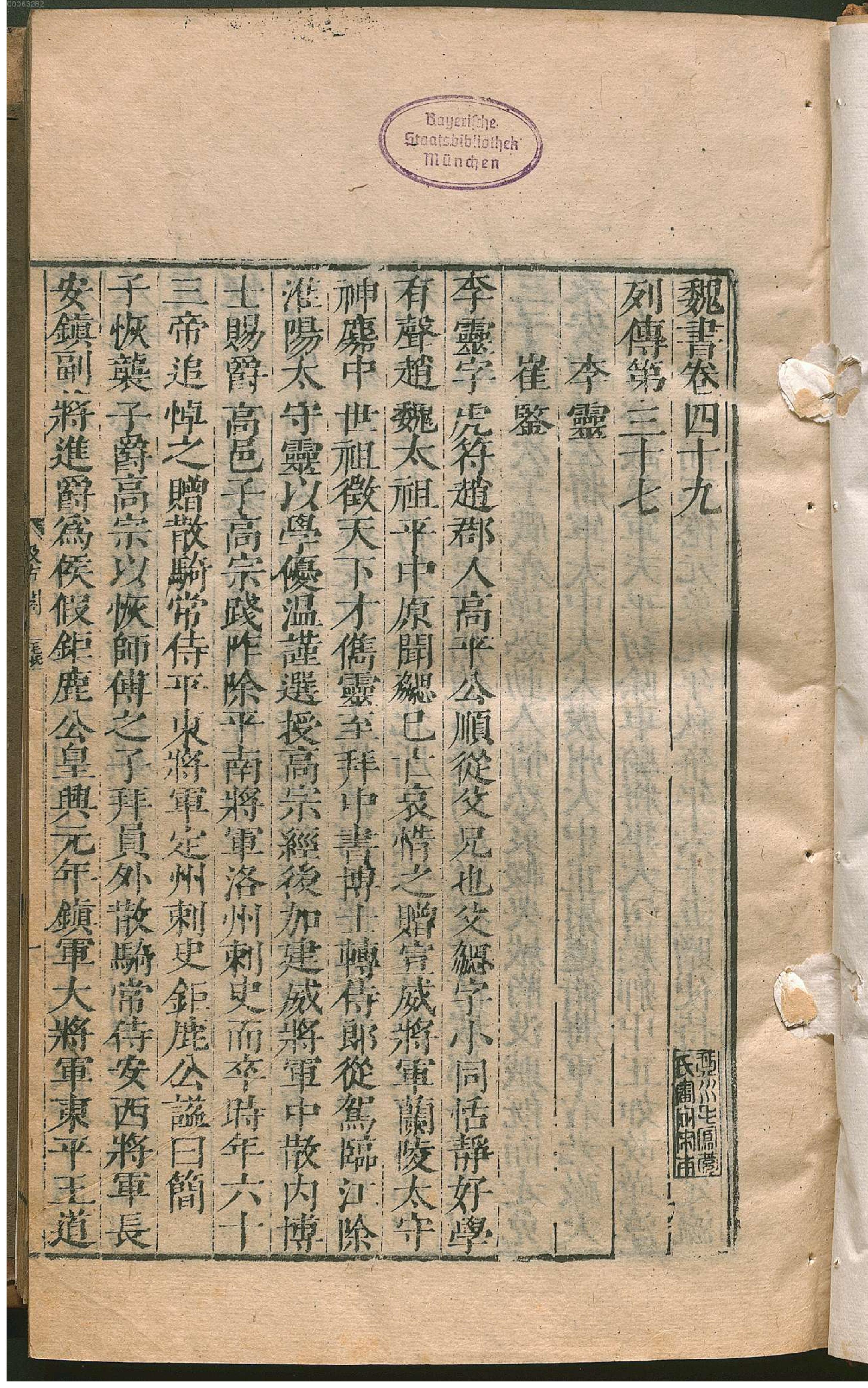 魏书.2.pdf_第10页