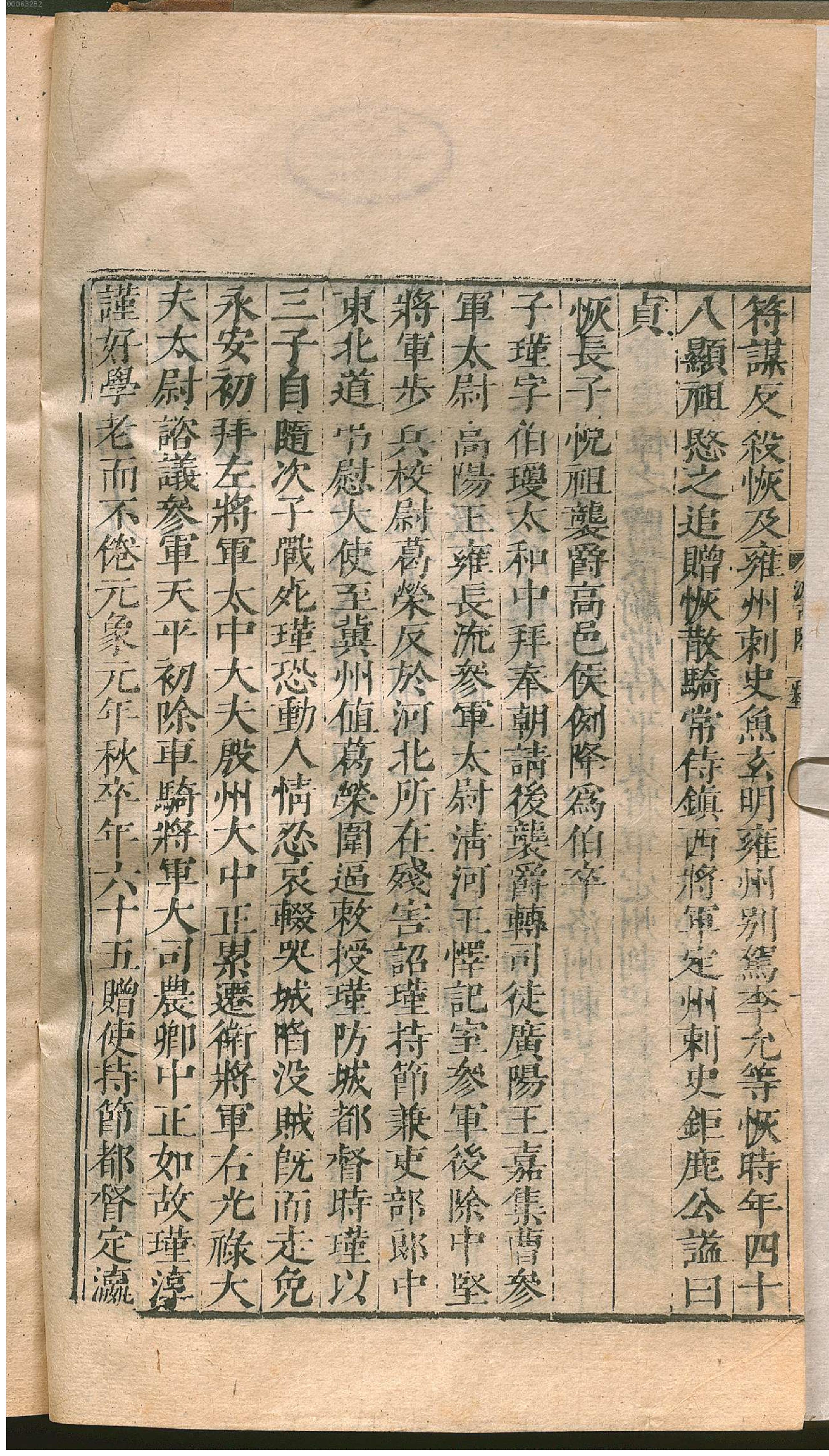 魏书.2.pdf_第11页