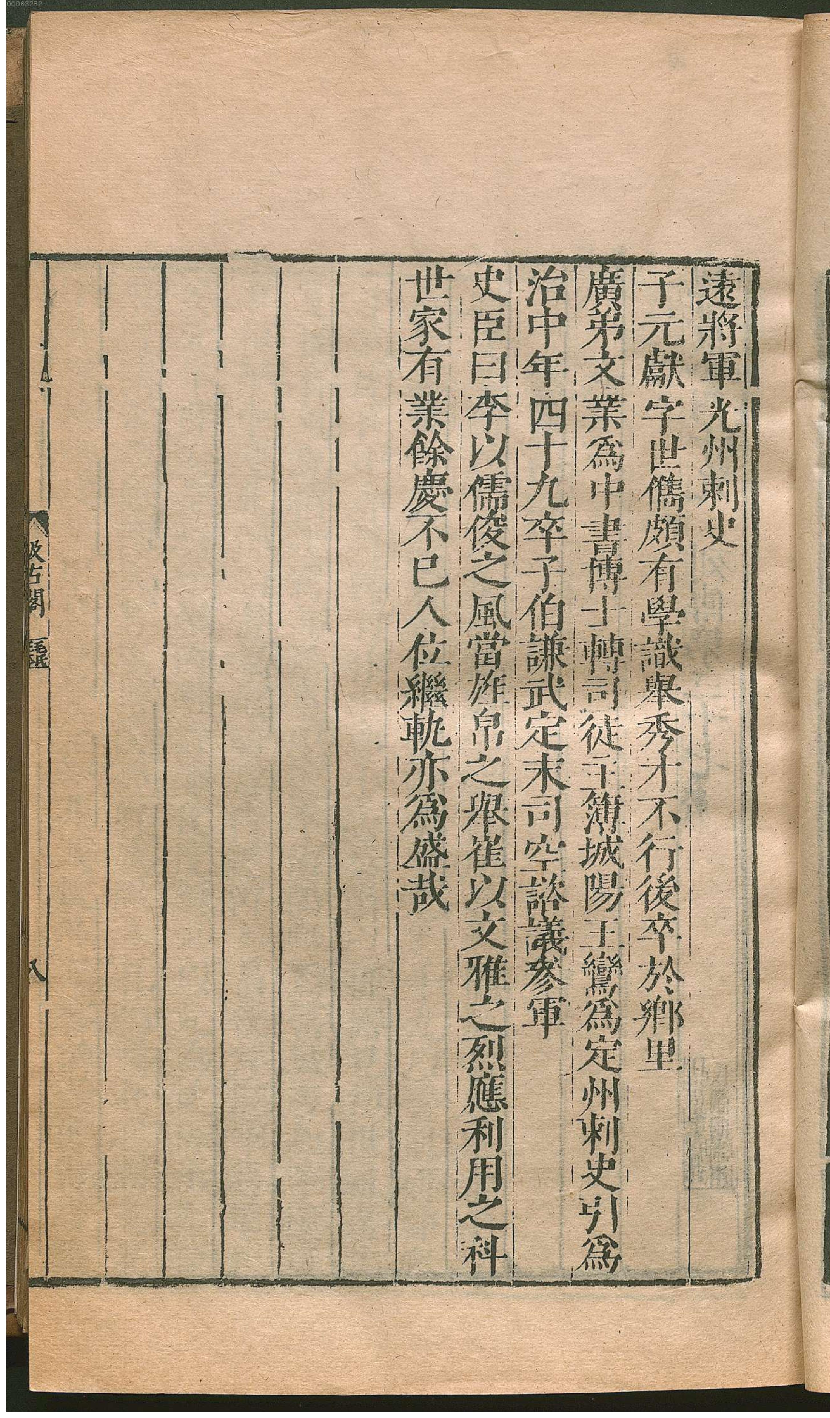 魏书.2.pdf_第24页