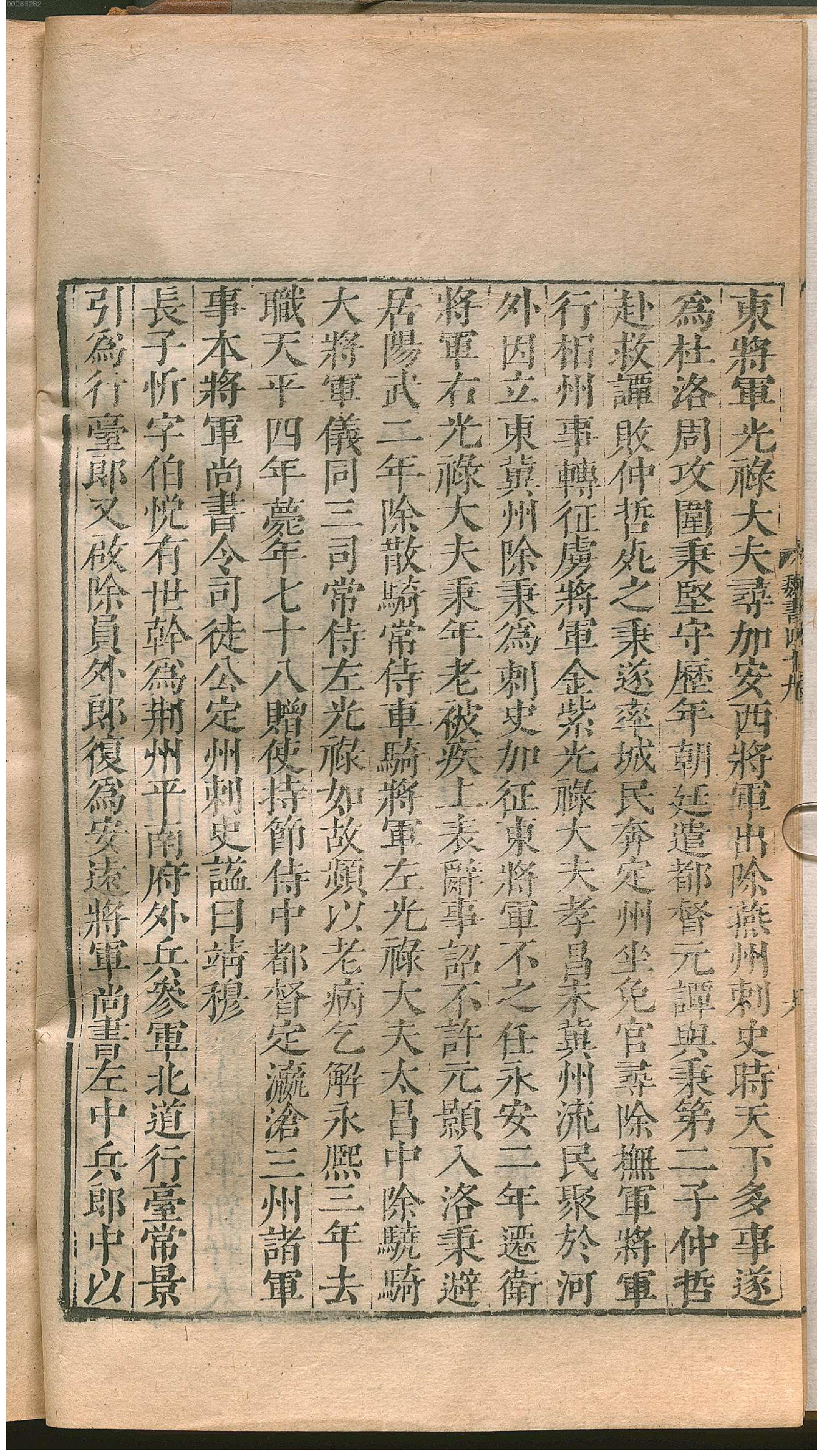 魏书.2.pdf_第21页