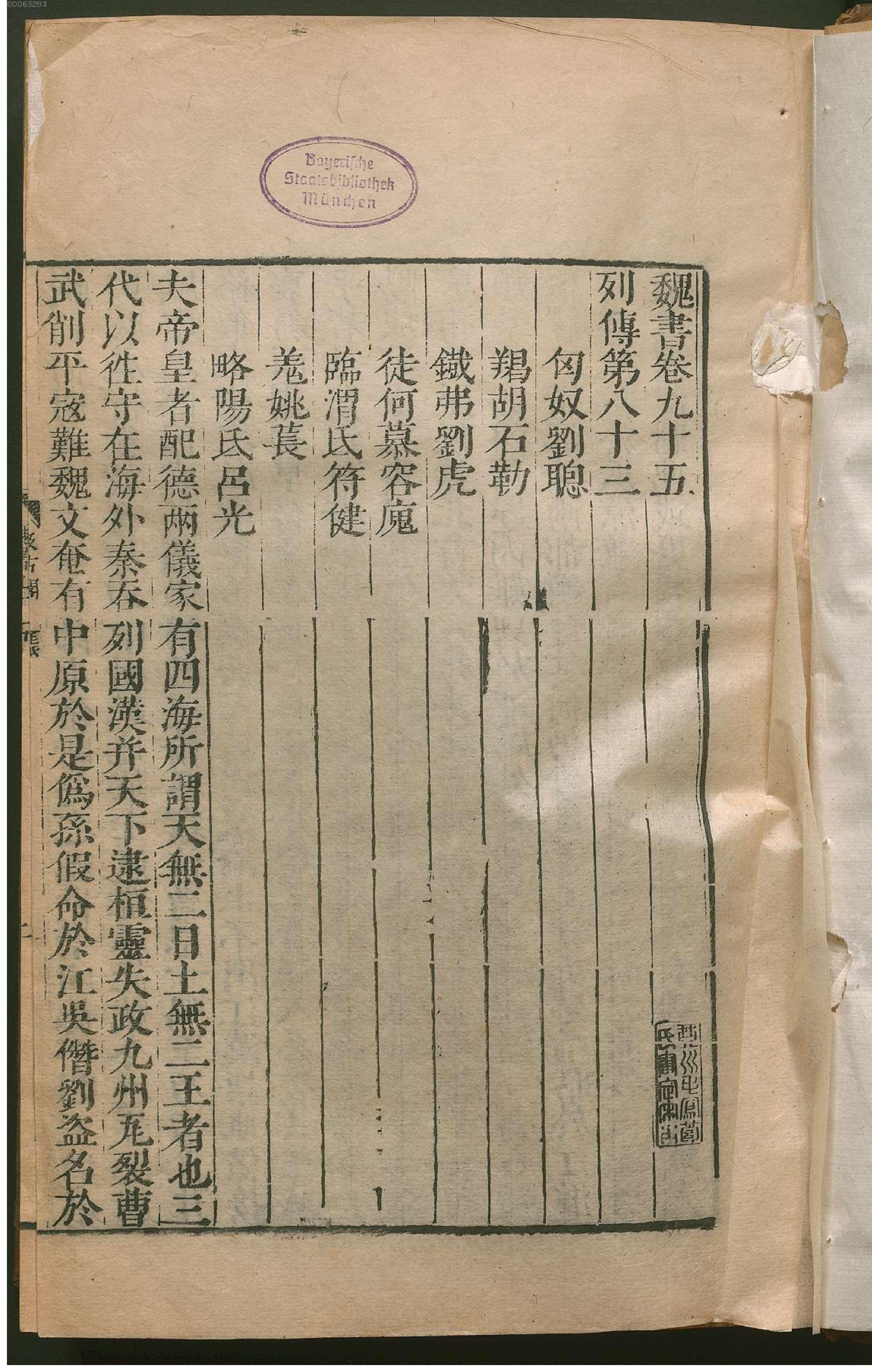 魏书.3.pdf_第10页