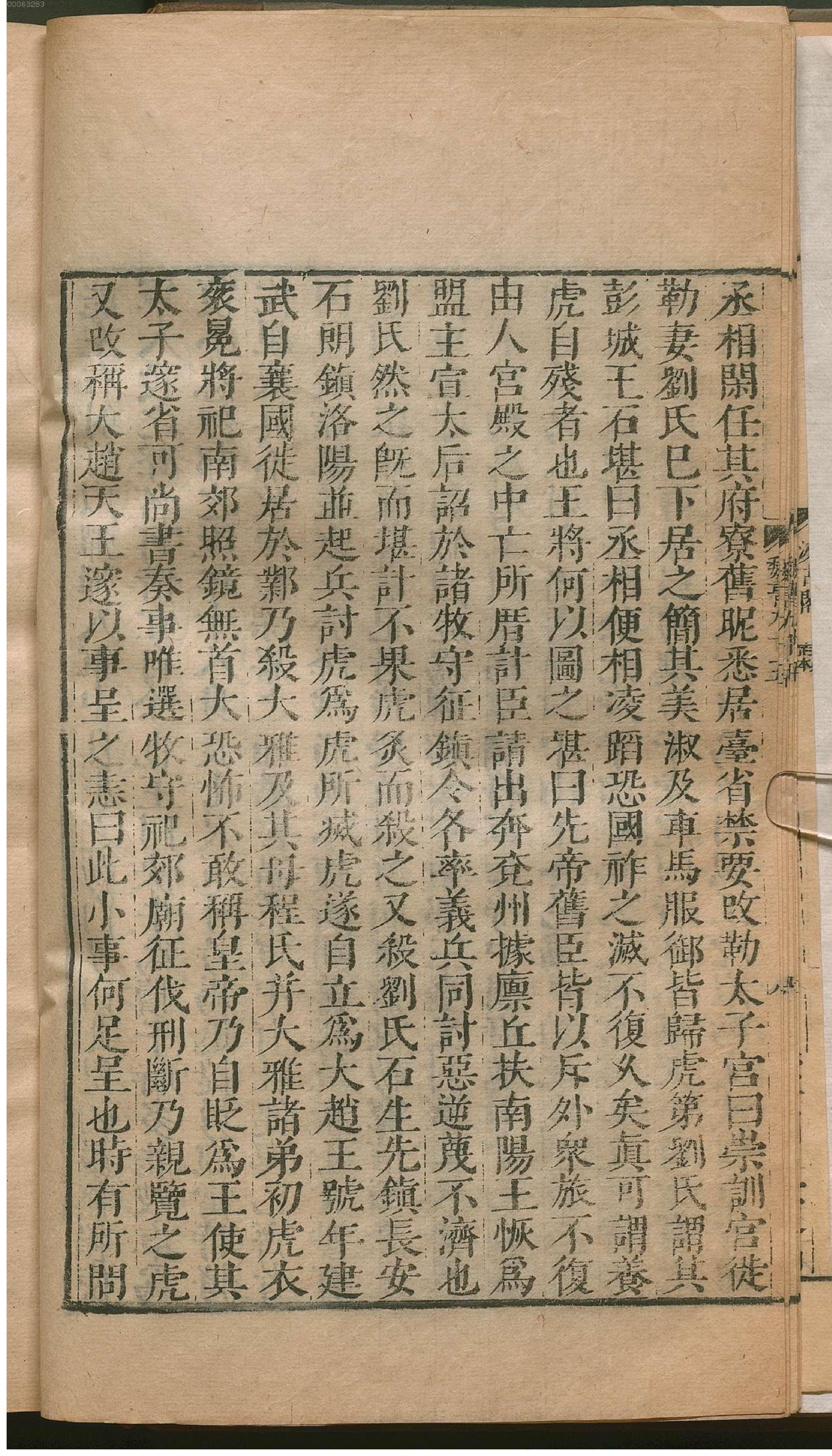 魏书.3.pdf_第25页