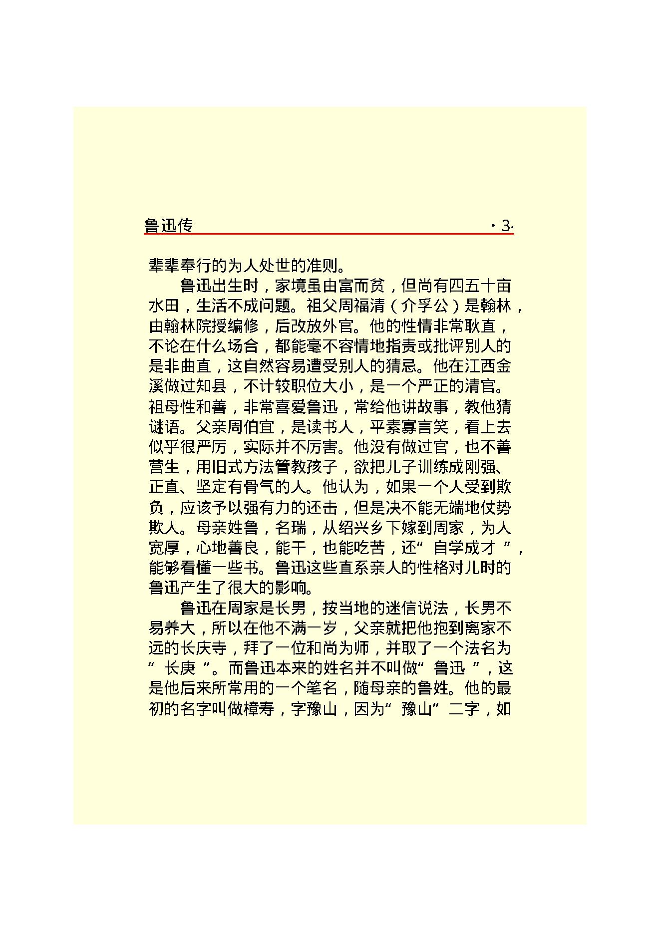 鲁迅传.PDF_第5页