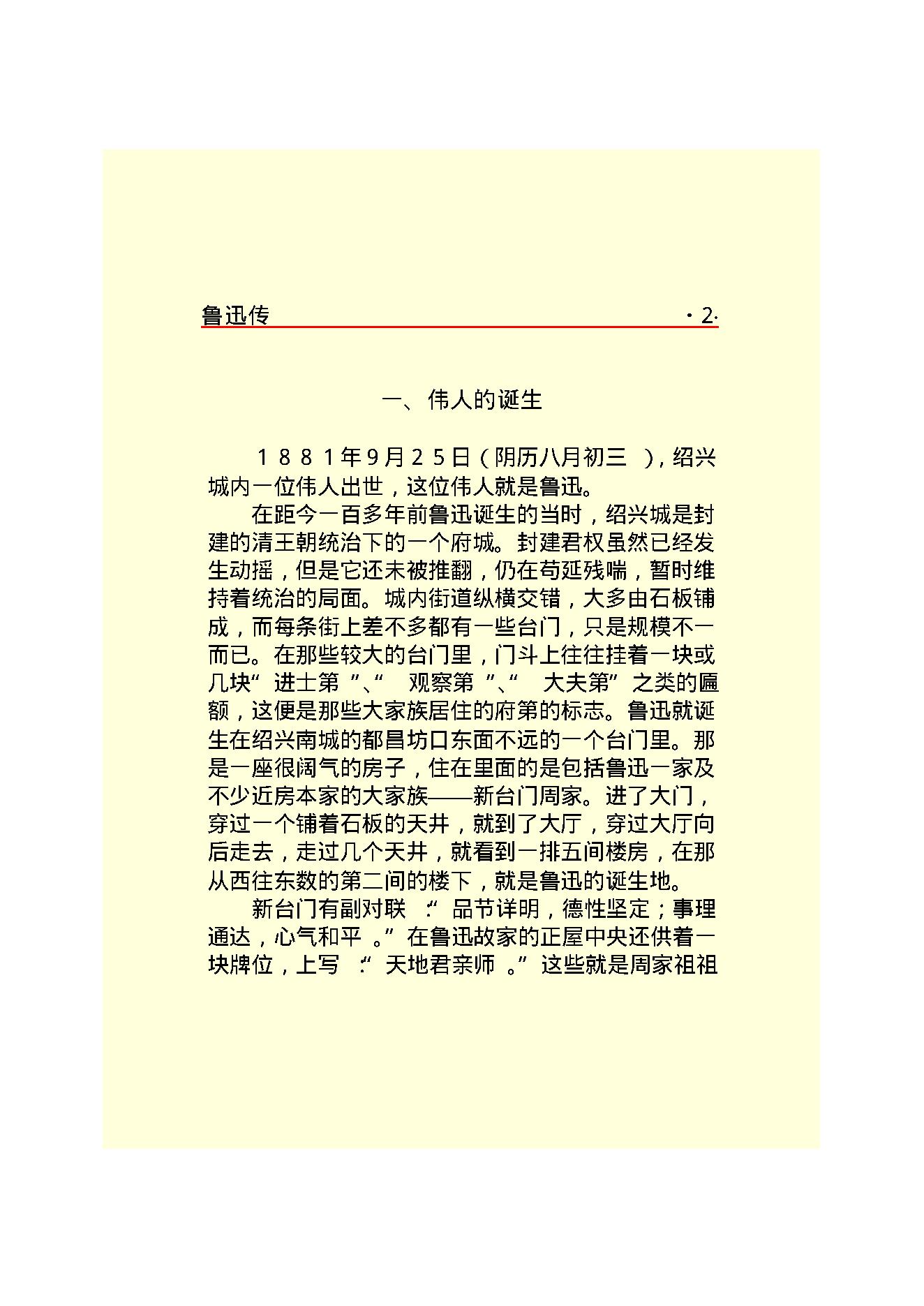 鲁迅传.PDF_第4页