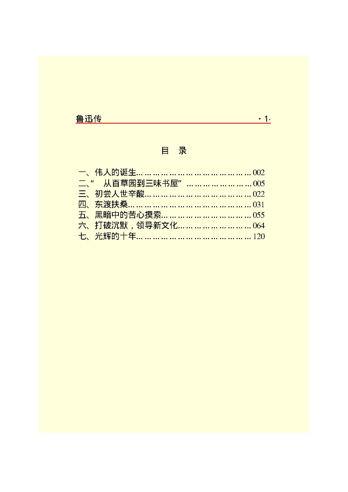 鲁迅传.PDF_第3页