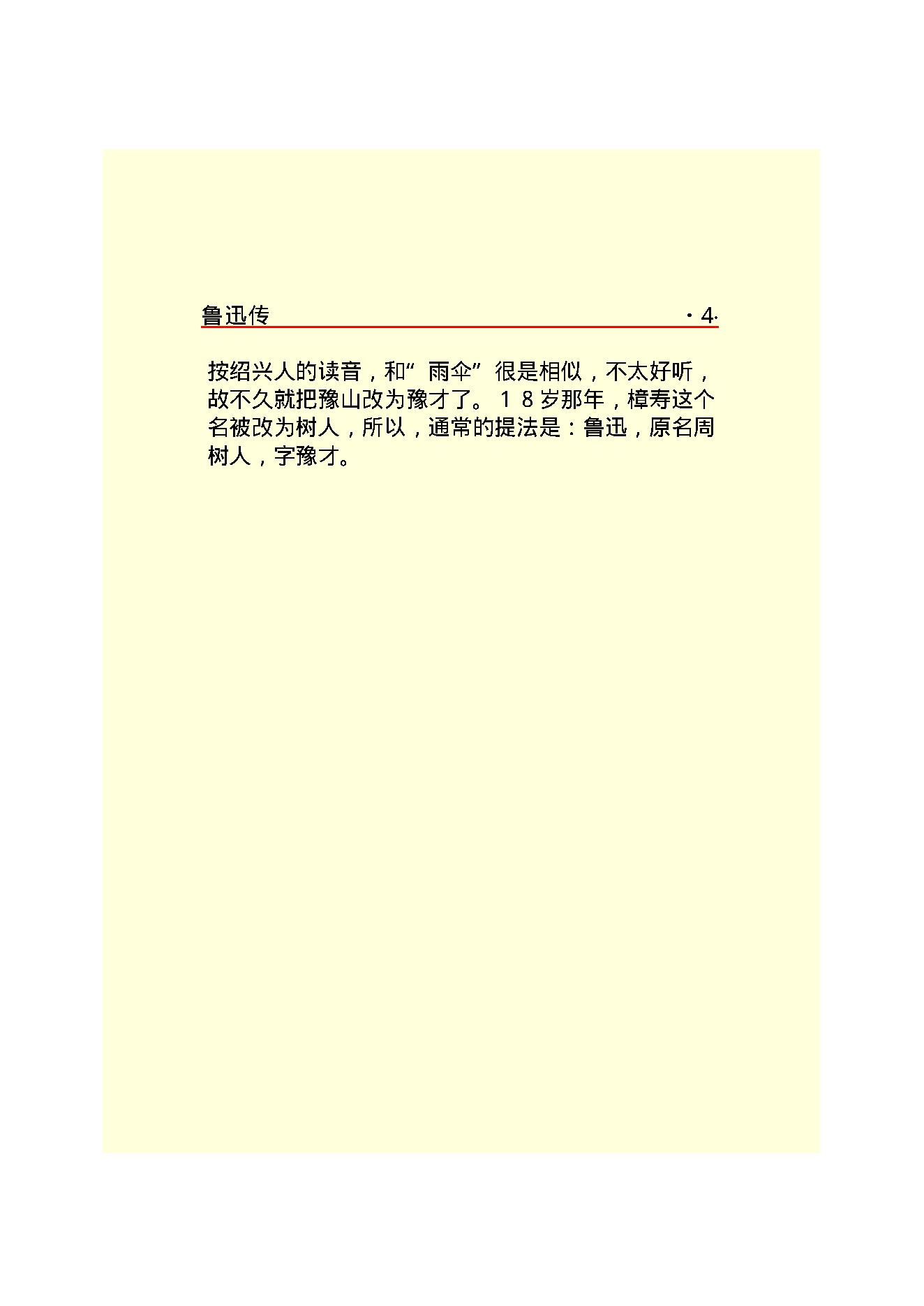 鲁迅传.PDF_第6页