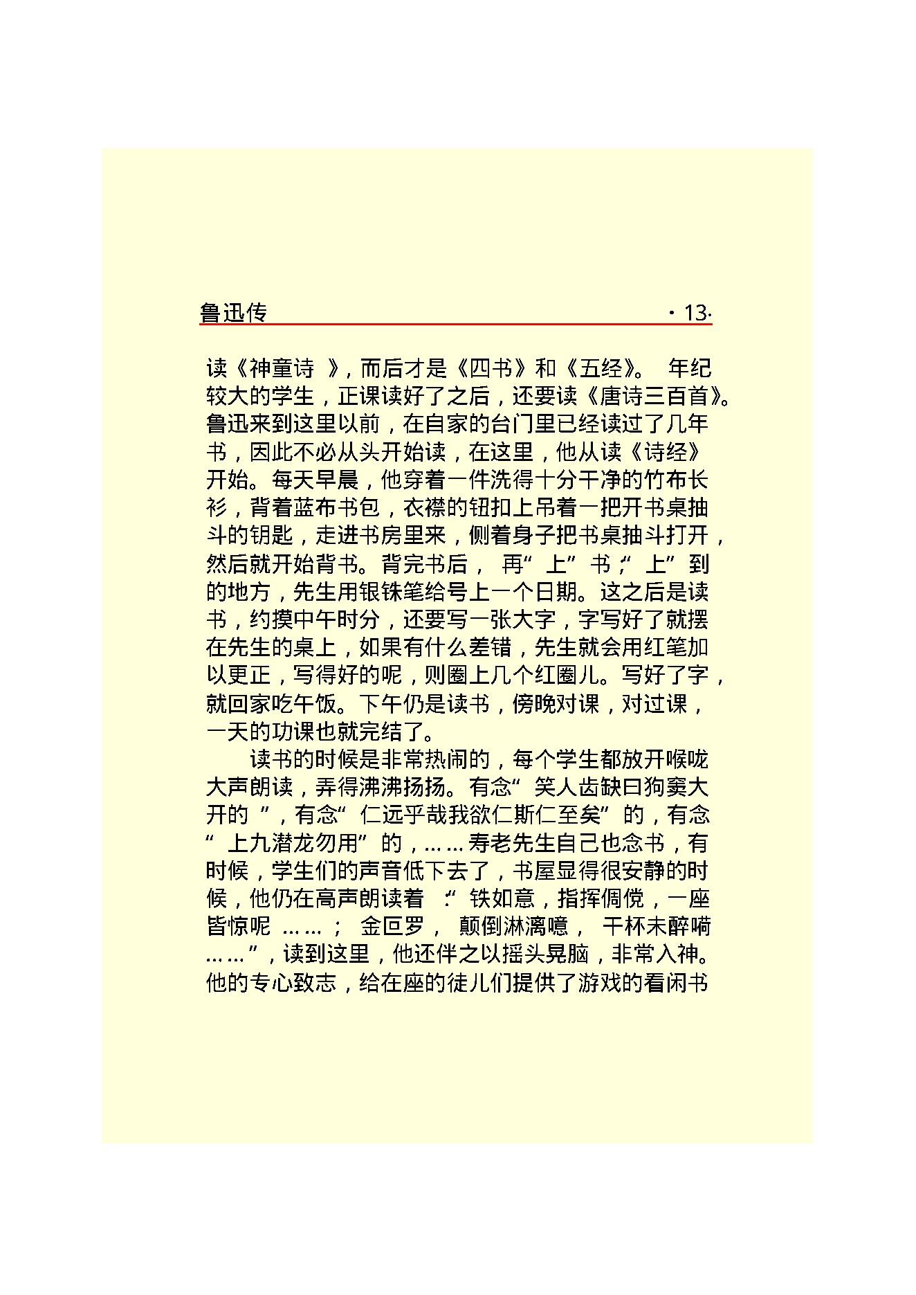 鲁迅传.PDF_第15页