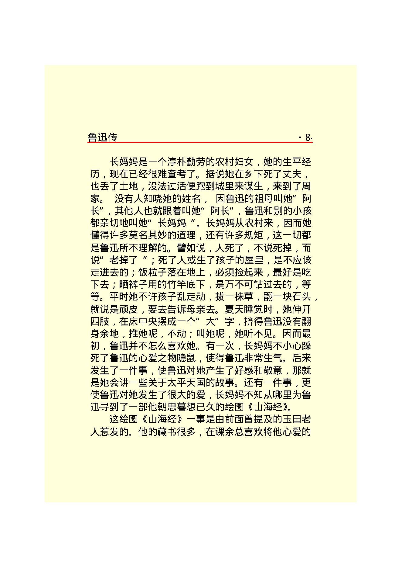 鲁迅传.PDF_第10页