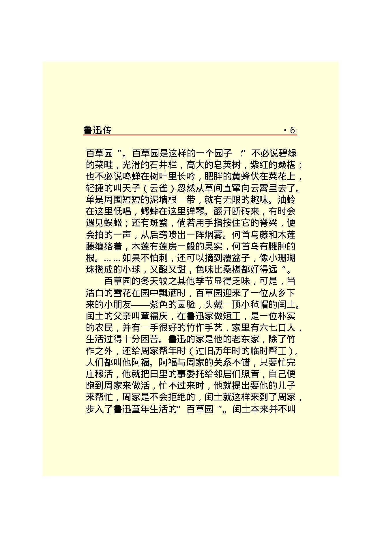 鲁迅传.PDF_第8页