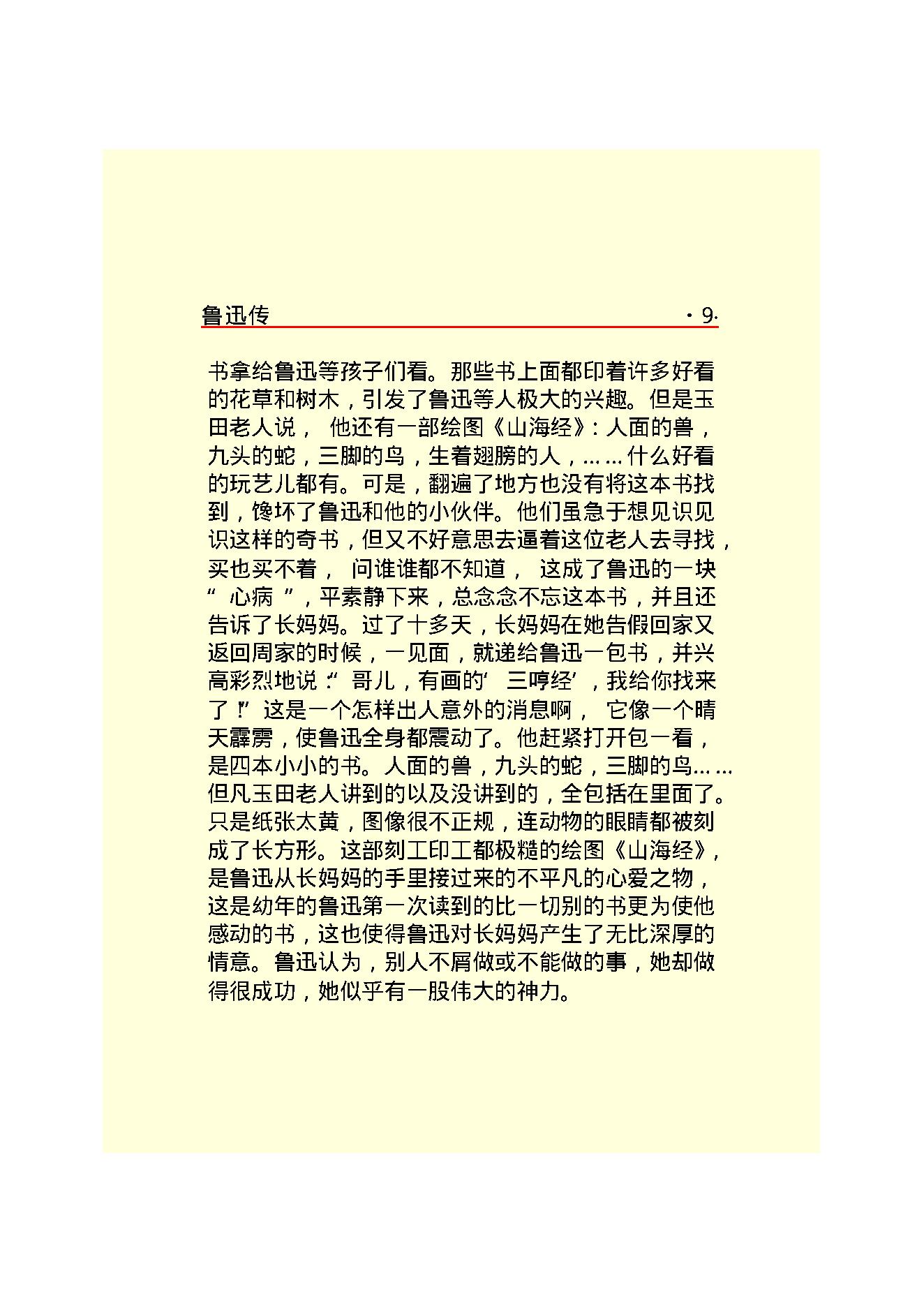 鲁迅传.PDF_第11页