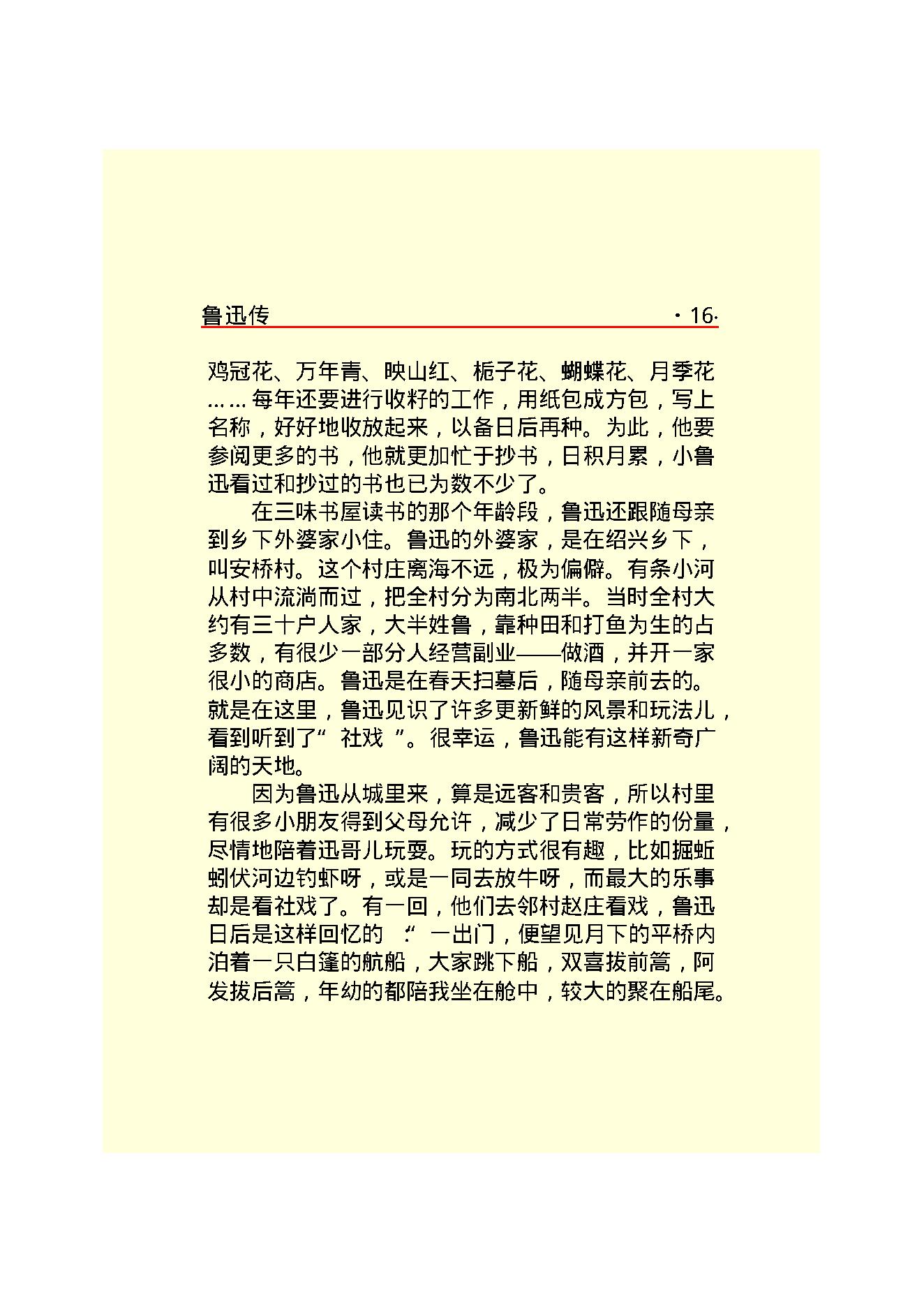 鲁迅传.PDF_第18页