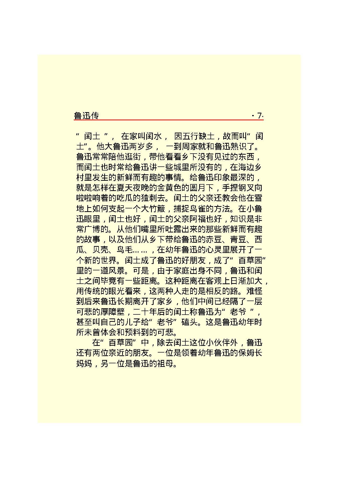 鲁迅传.PDF_第9页