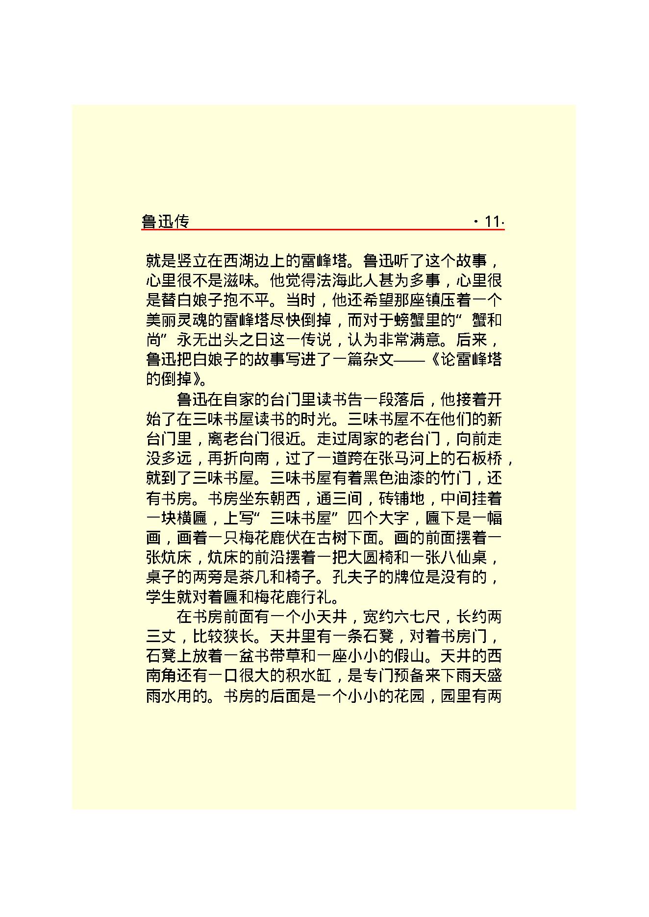 鲁迅传.PDF_第13页