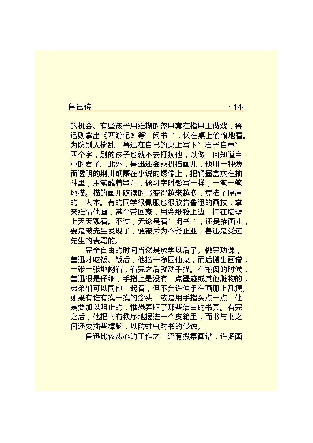 鲁迅传.PDF_第16页