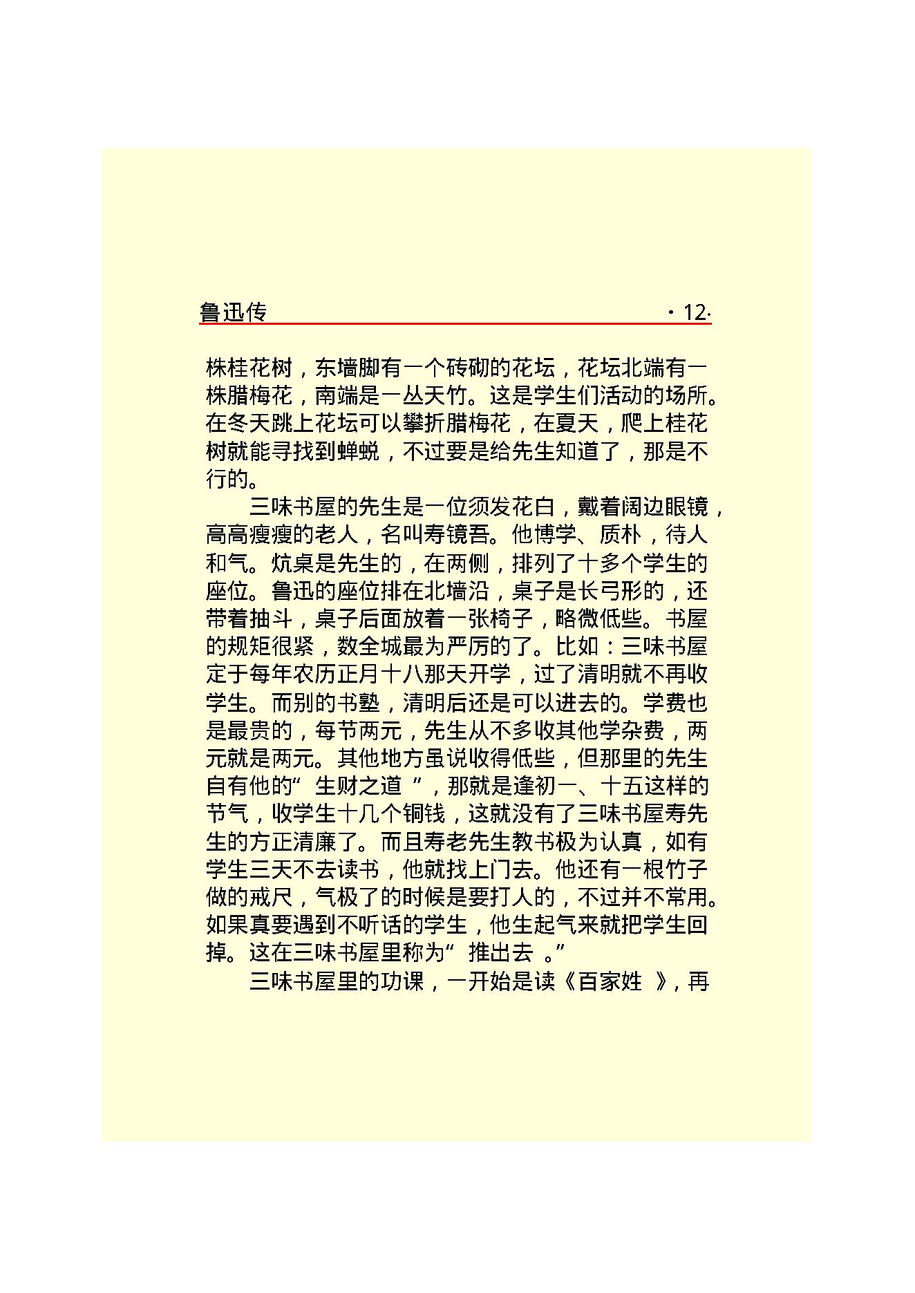 鲁迅传.PDF_第14页