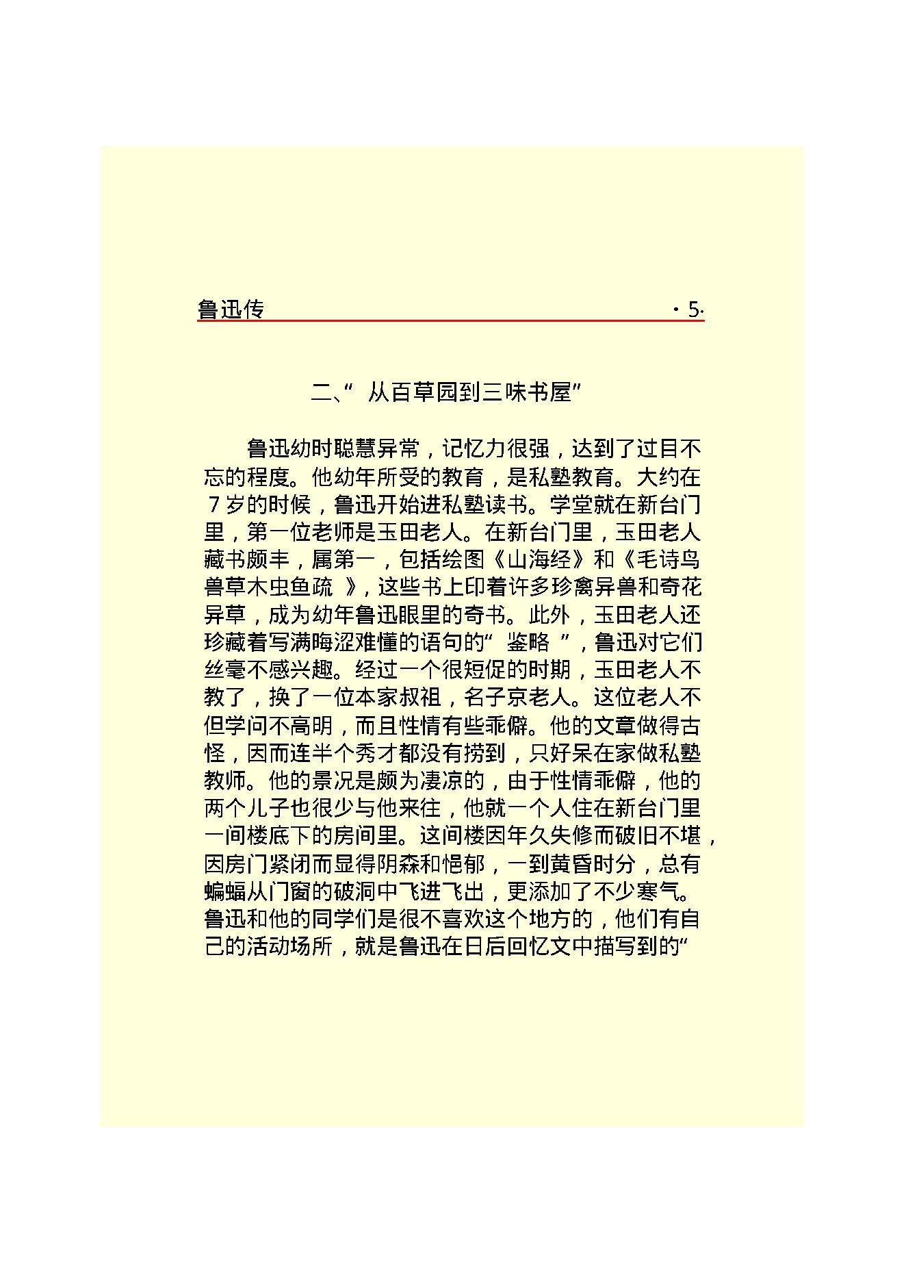 鲁迅传.PDF_第7页