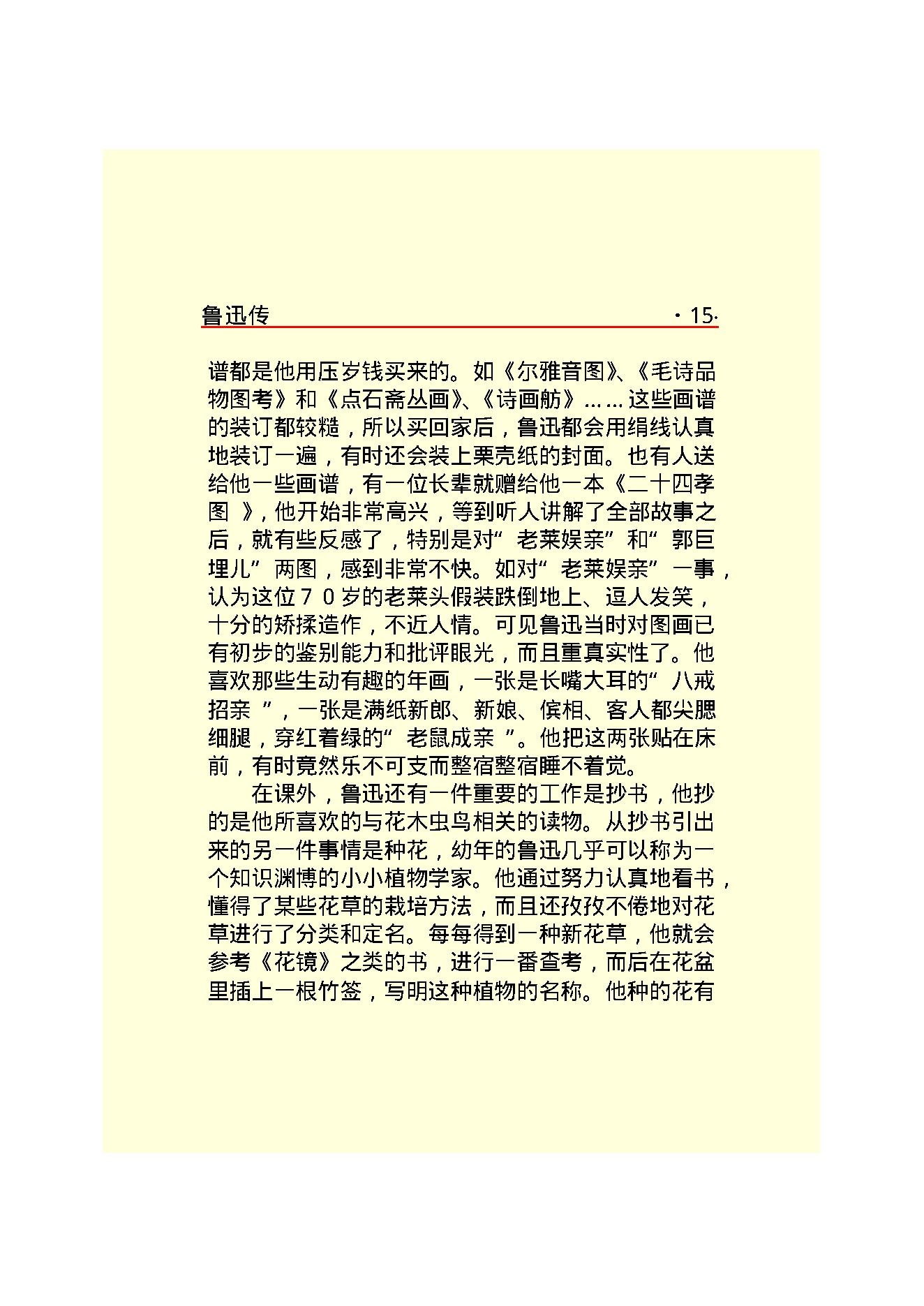 鲁迅传.PDF_第17页