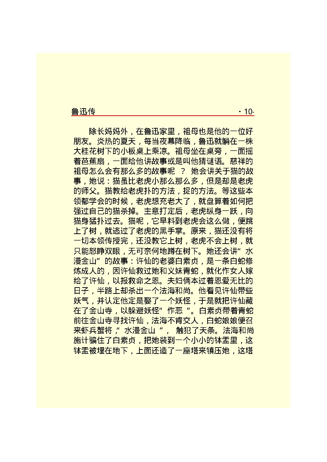 鲁迅传.PDF_第12页