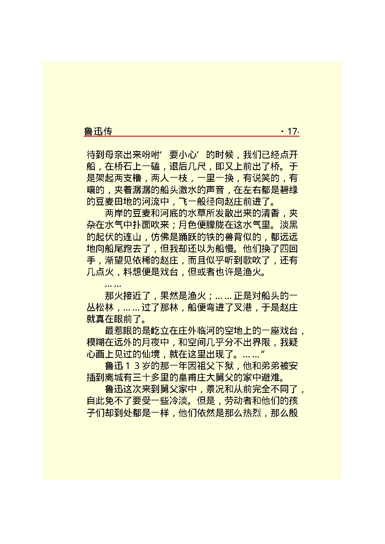 鲁迅传.PDF_第19页