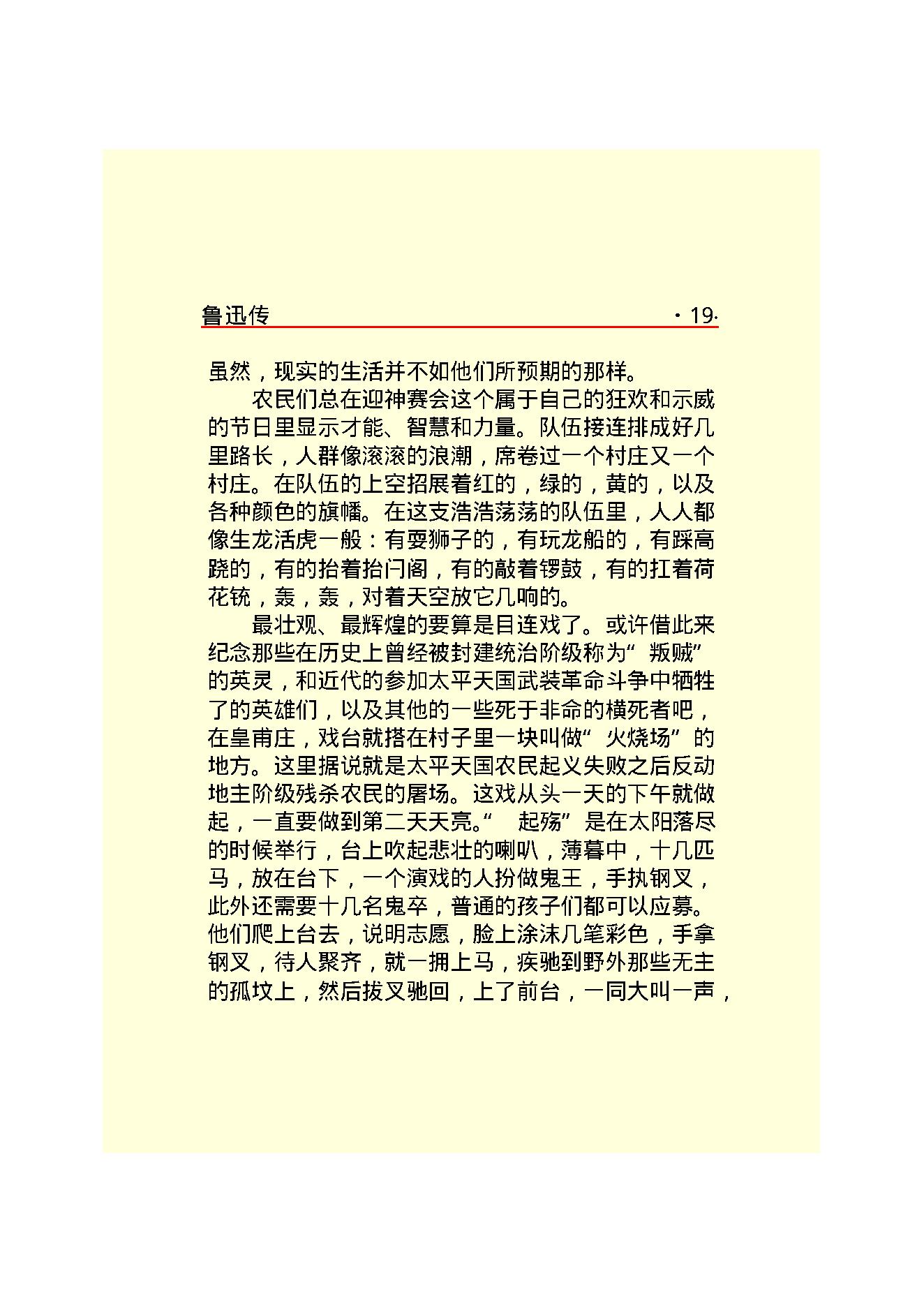 鲁迅传.PDF_第21页