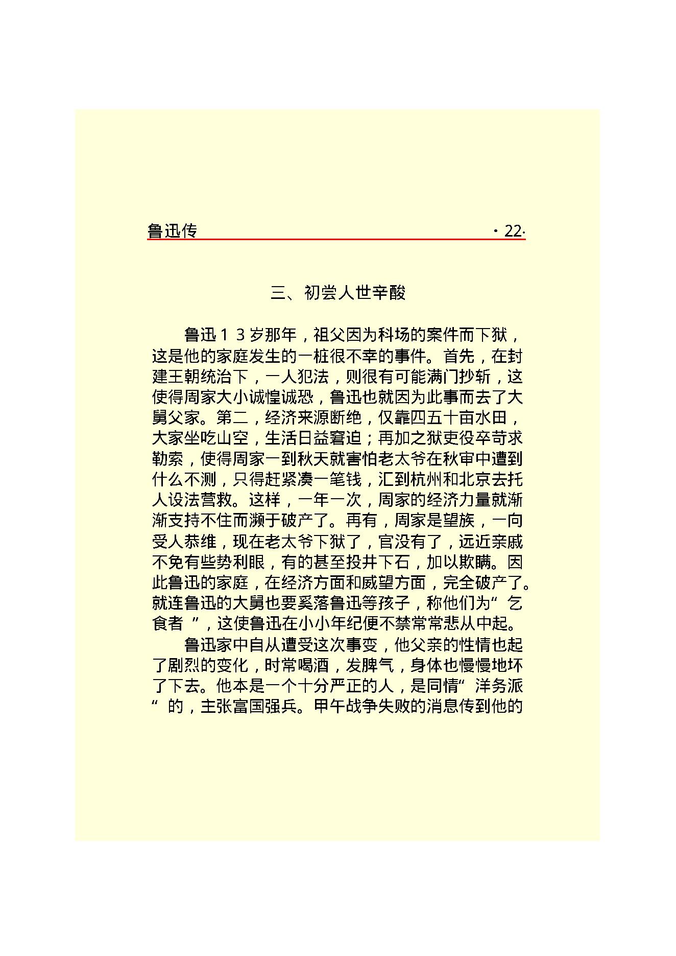 鲁迅传.PDF_第24页