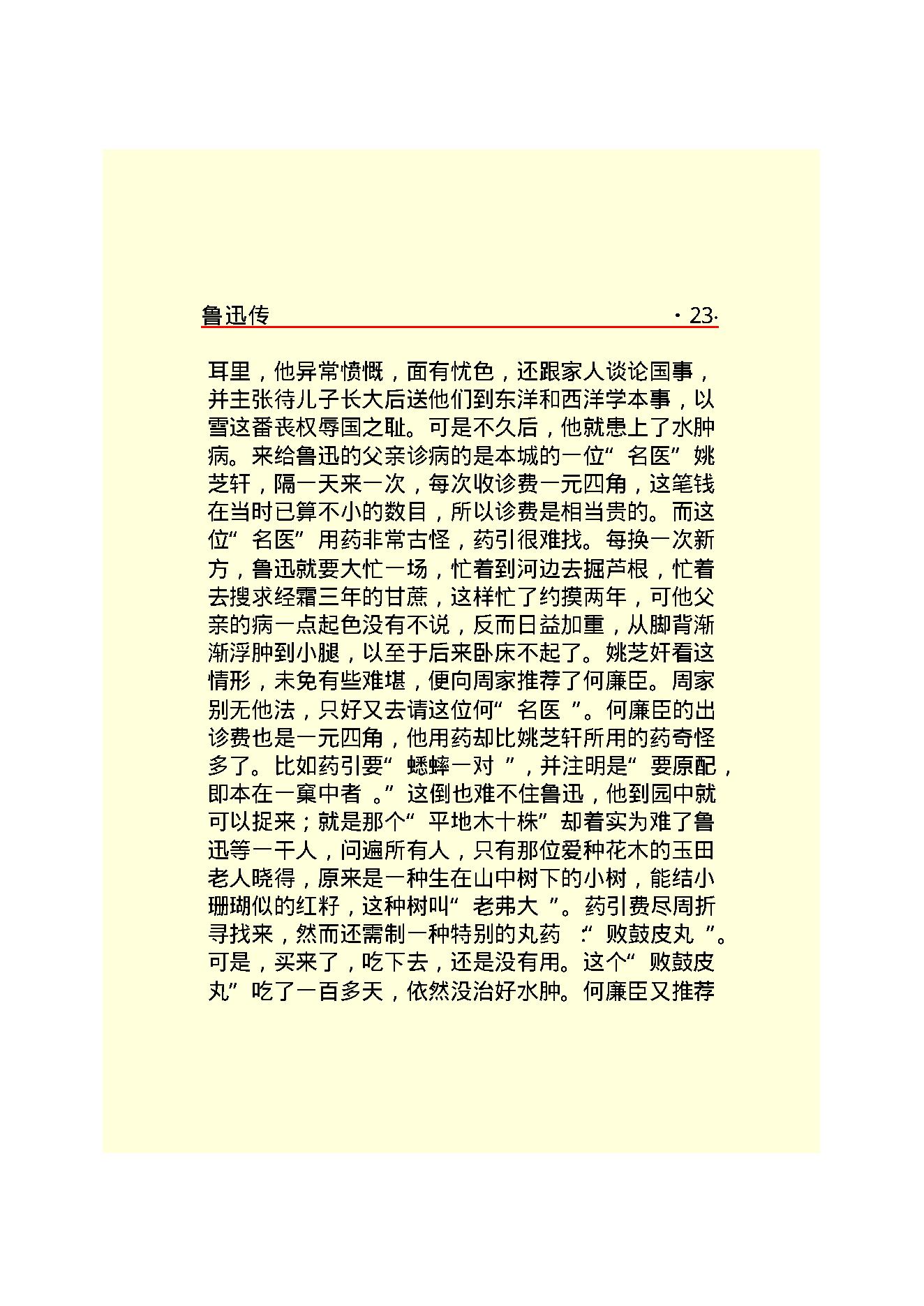 鲁迅传.PDF_第25页