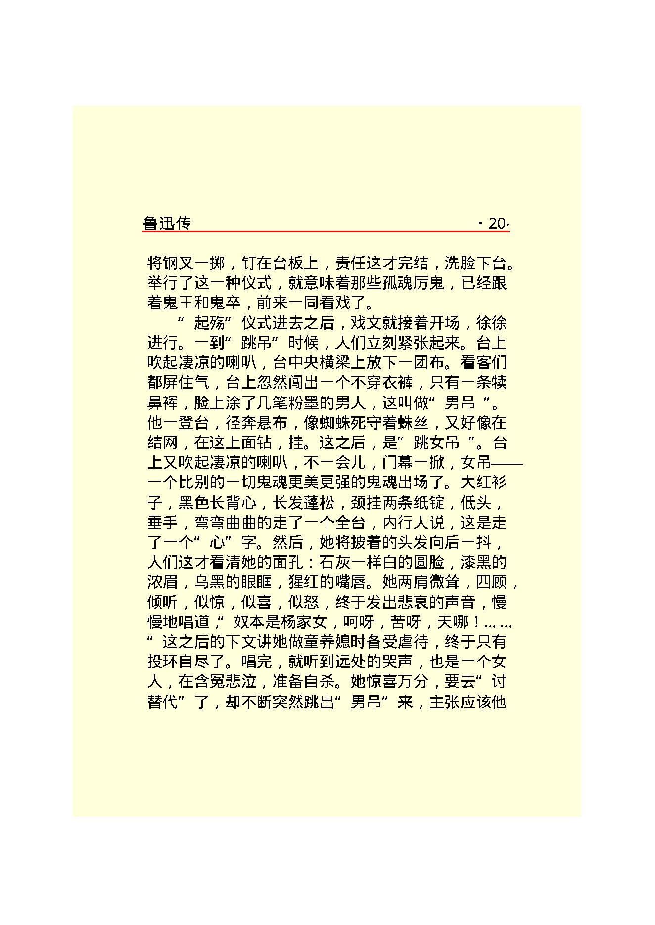 鲁迅传.PDF_第22页