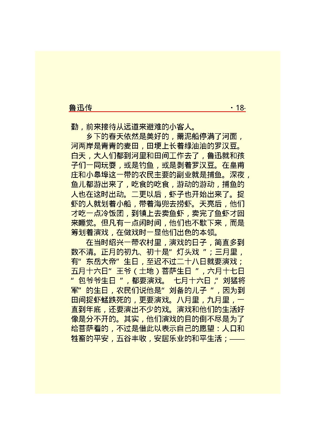 鲁迅传.PDF_第20页