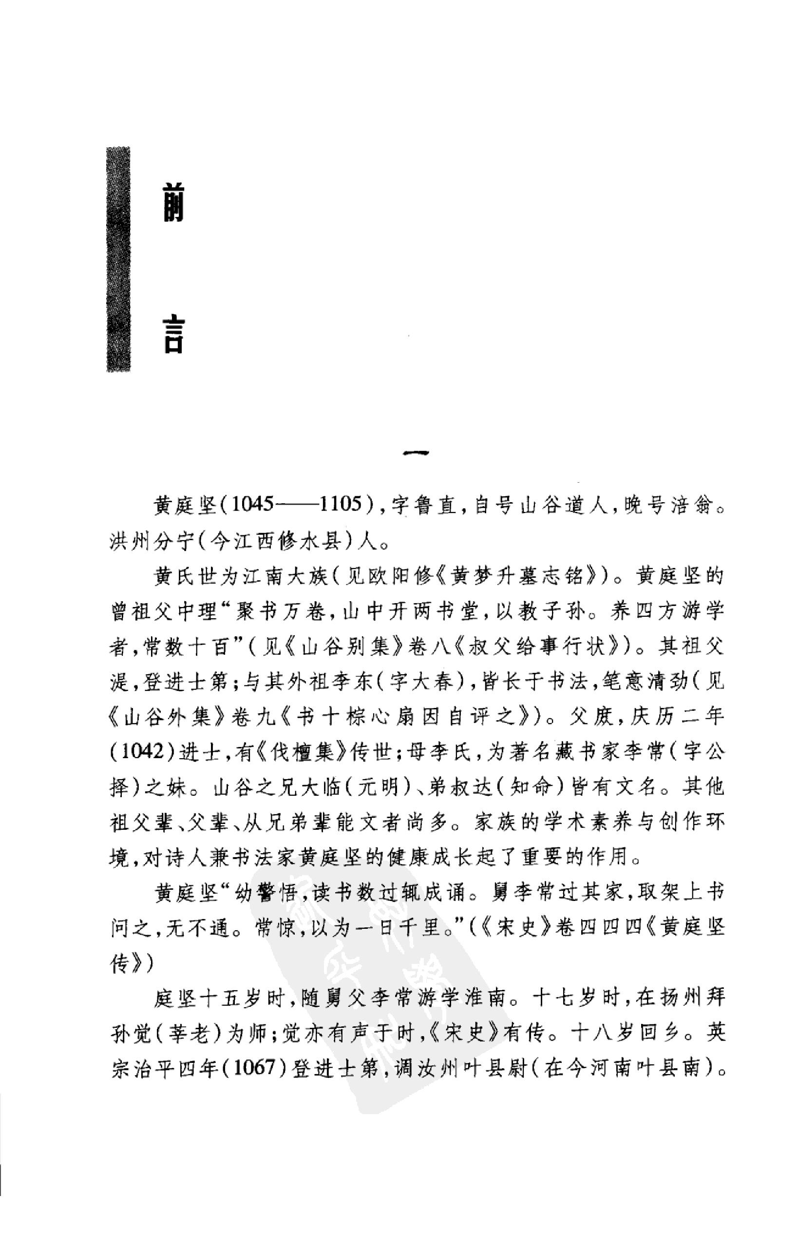 黄庭坚诗词选.pdf_第9页