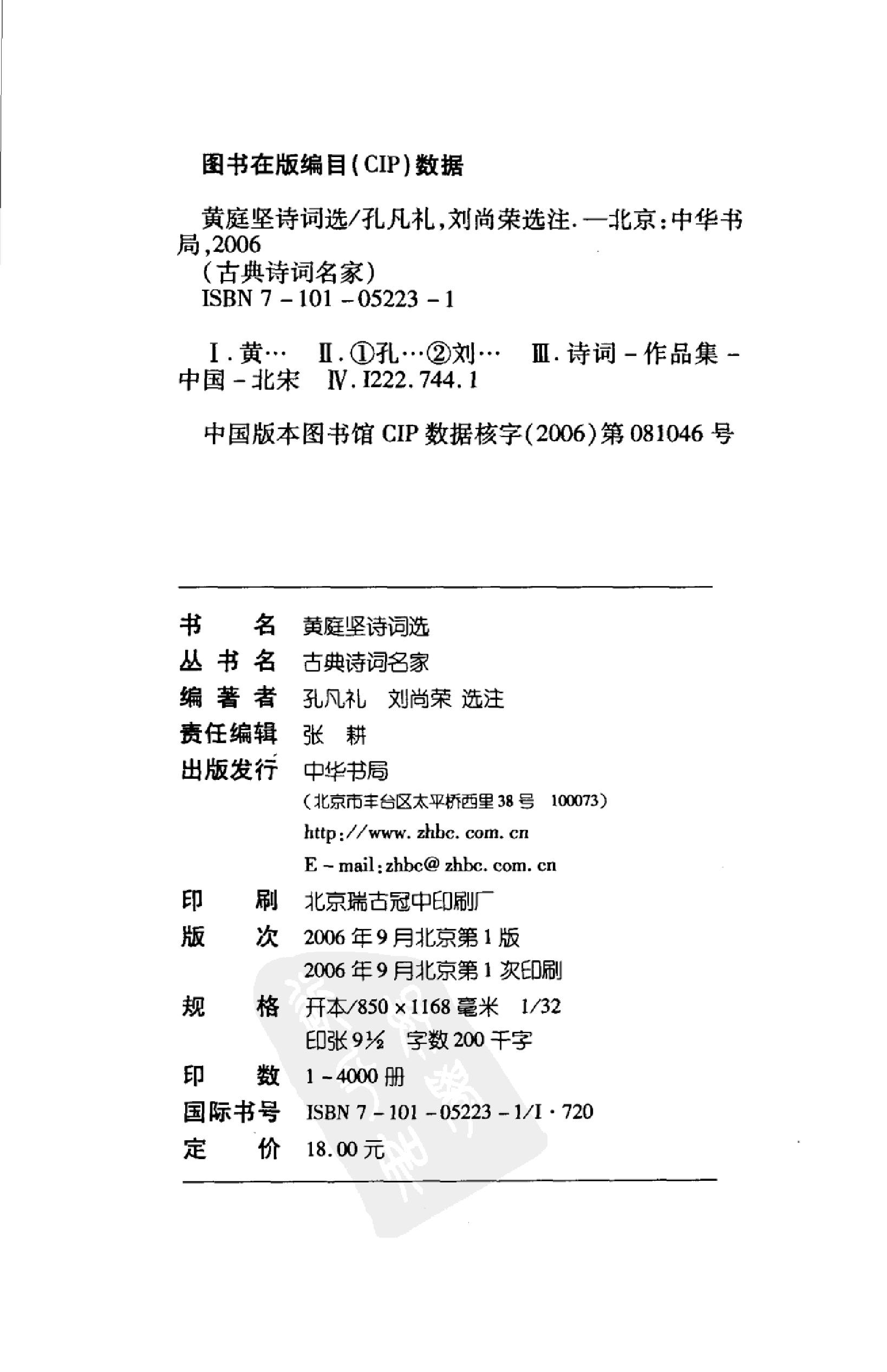 黄庭坚诗词选.pdf_第4页