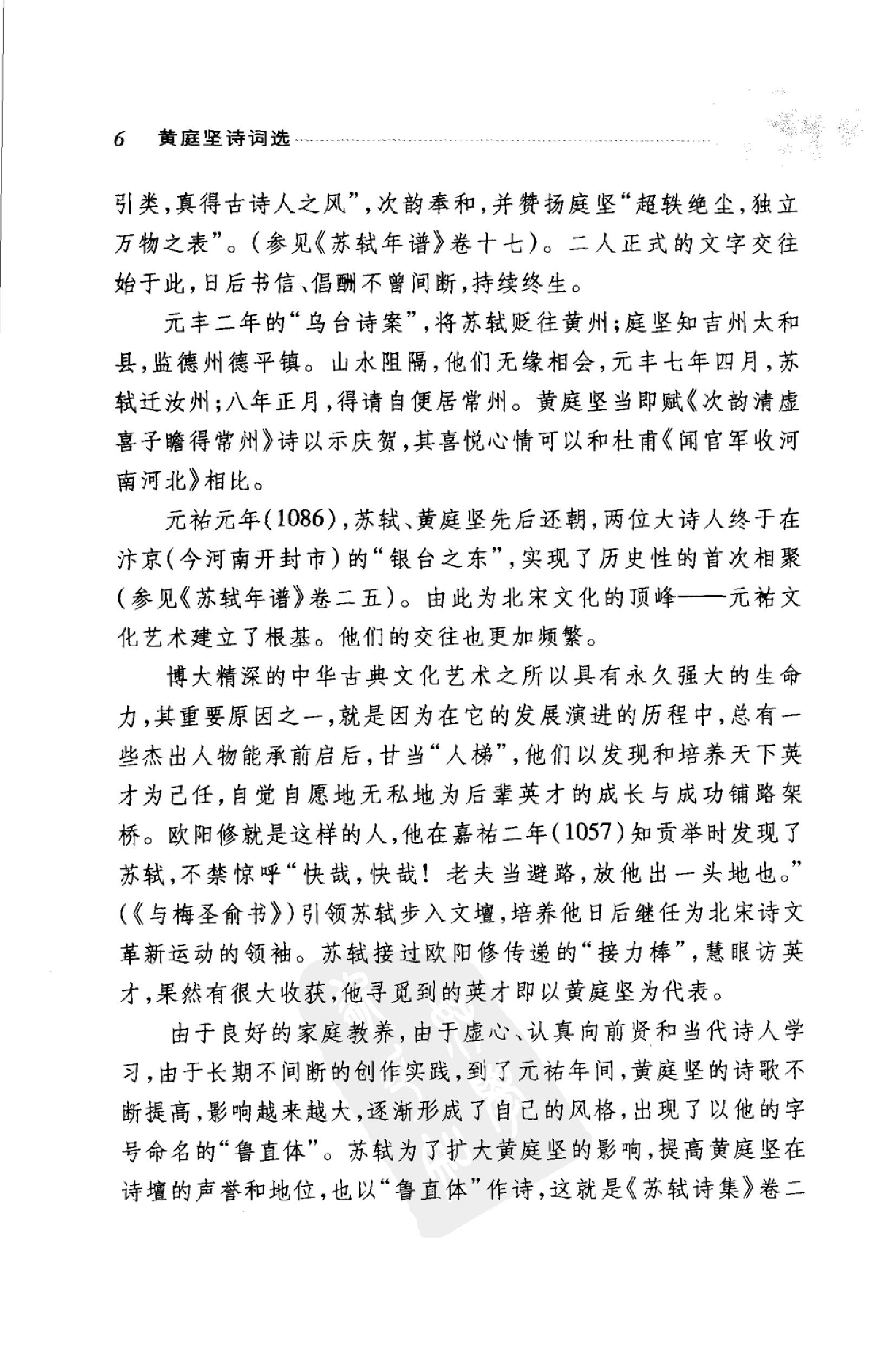 黄庭坚诗词选.pdf_第14页